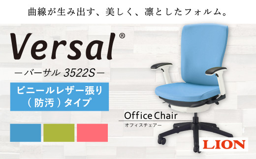 072-740-O-B 【オールドブルー×白/黒】ライオン オフィスチェアー バーサル ビニールレザー ゲーミングチェア ゲーム チェア テレワーク 486553 - 大分県豊後大野市