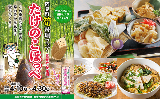 36 01阿見町筍料理フェア たけのこほっぺ お食事券 茨城県阿見町 ふるさと納税 ふるさとチョイス