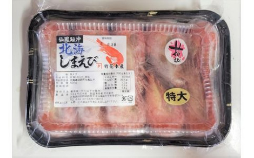 昆布森産 北海シマエビ 特大 浜ゆで 急速冷凍 17 19尾 計500g 出荷時期 21年9月ごろ発送 北海道釧路町 ふるさと納税 ふるさとチョイス
