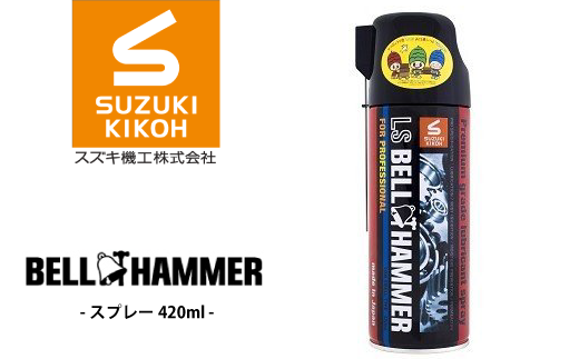 スズキ機工 LSベルハンマースプレー420ml １８本セット-