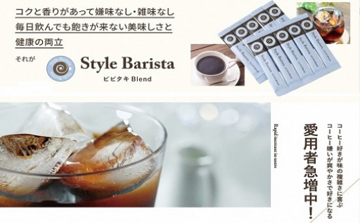 Style Barista ビビタキコーヒー 28包