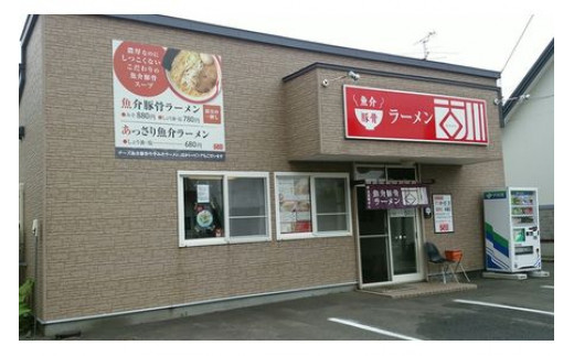 魚介豚骨ラーメン古川】＜お食事券＞ラーメン1杯券 旅館 宿泊 温泉