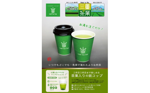 1 230 松阪茶leaf Tea Cup 25個入り 三重県松阪市 ふるさと納税 ふるさとチョイス