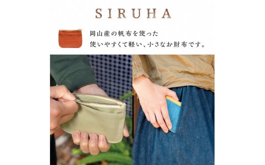  SIRUHA 小さなお財布 《45日以内に出荷予定(土日祝除く)》