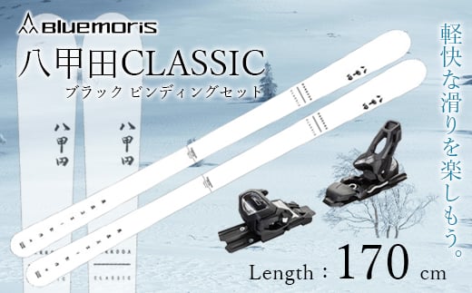 八甲田CLASSIC スキー板セット ホワイト（Length：170cm） F21J-044