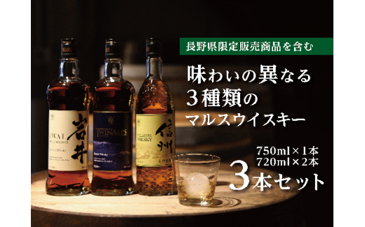 5659 1055 本坊酒造ウイスキー ギフトセット 長野県駒ヶ根市 ふるさと納税 ふるさとチョイス