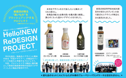 Hello New 新居浜物産品セット Hello New Redesign Project ポン酢 焼肉のたれ 甘酒 芋焼酎 国産 新居浜市新居浜市 ふるさと納税 ふるさとチョイス