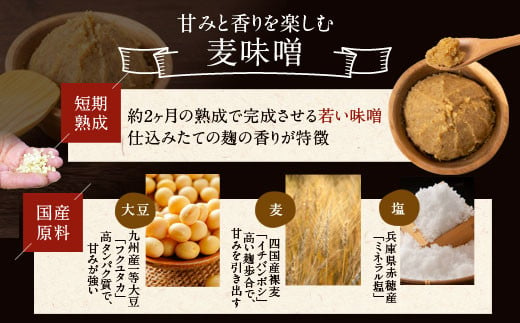 薩摩川内 麦味噌 1㎏×4袋 計4kg（朱樽入）