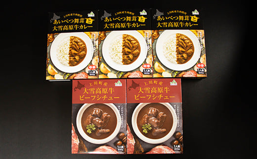 E ｊａ上川中央 きのこカレー 3個入り ビーフシチュー 2個入り セット 北海道愛別町 ふるさと納税 ふるさとチョイス