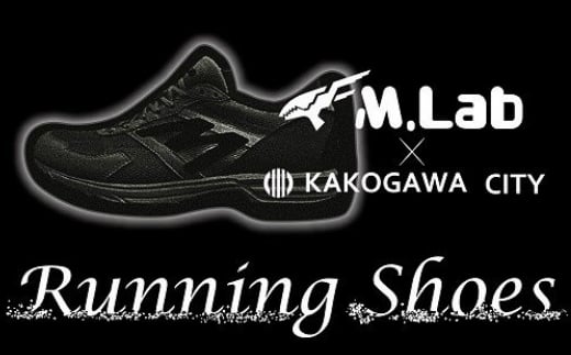 M Lab ミムラボ ふるさと納税限定ランニングシューズ アライメント測定 1足 兵庫県加古川市 ふるさと納税 ふるさとチョイス