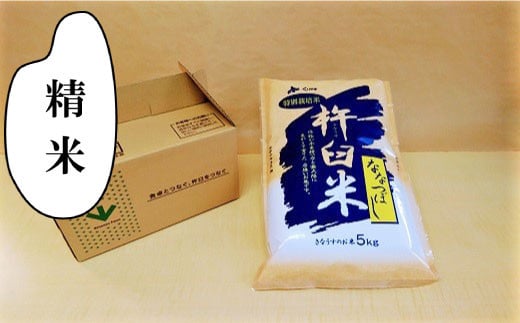 【精米6ヶ月定期便】特別栽培「きなうす米」ななつぼし5kg×6回　K004 261242 - 北海道栗山町