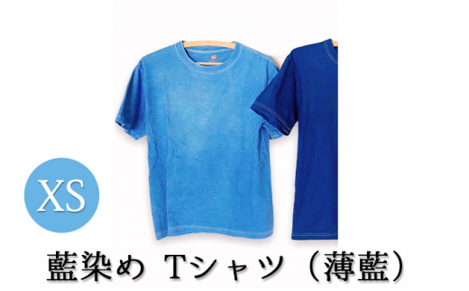 [№5525-7041]0617藍染めTシャツ（薄藍）XS 1267128 - 北海道伊達市