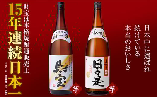 1343 焼酎 一升瓶2本 財宝 芋 日々是 芋 温泉水仕立ての本格焼酎 鹿児島県鹿屋市 ふるさと納税 ふるさとチョイス 1343 焼酎 一升瓶2本 財宝 芋 日々是 芋 温泉水仕立ての本格焼酎 鹿児島県鹿屋市 ふるさと納税 ふるさとチョイス