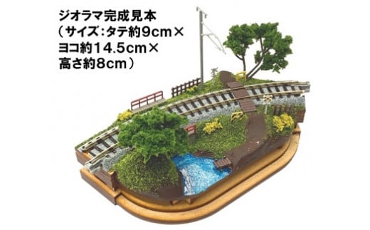 鉄道模型✨Nゲージ✨SPハイクオリティ✨ジオラマのみ✨製作受付中❗画像は、見本❗模型・プラモデル