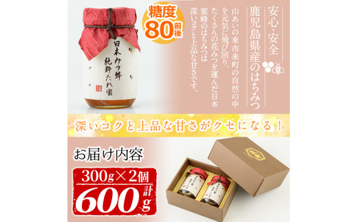 日本ミツバチ純粋100%蜂蜜　600g×4本　糖度80度