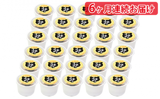 [№5793-0841]北海道くま納豆ひきわりミニカップ 30個【6ヶ月連続お届け】