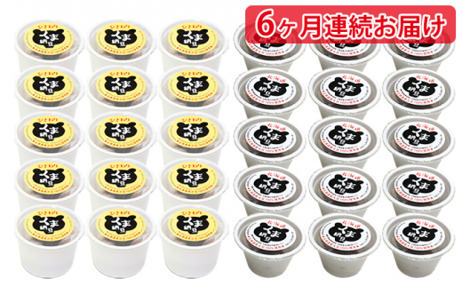 [№5793-0844]北海道くま納豆ミニカップ（粒・ひきわり）各15個【6ヶ月連続お届け】