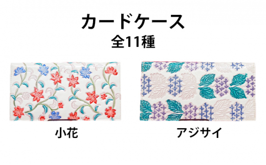0133姫路革細工 カードケース「紋柄」