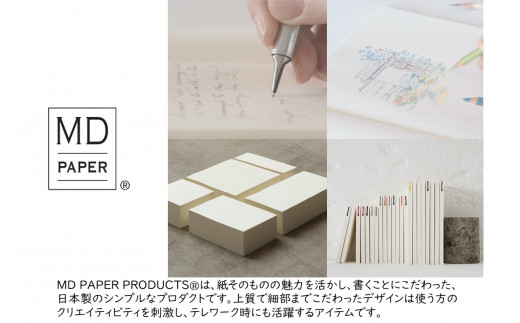 D2 ミドリ 書き心地にこだわった 日本製のシンプルなプロダクトmd Paper Products セット 千葉県流山市 ふるさと納税 ふるさとチョイス