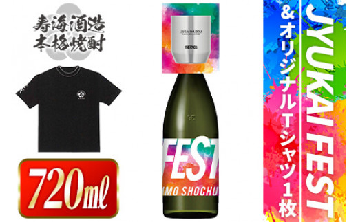 I-B1 JYUKAI FEST(720ml)と寿海酒造オリジナルTシャツ(1枚)日常にFESTを！またはHARD ROCK！【寿海酒造】