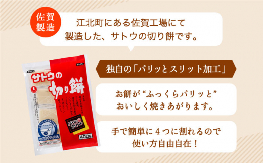 サトウの切り餅 パリッとスリット約2kg 約400g 5袋 1切約50g モチ Haq013 佐賀県江北町 ふるさと納税 ふるさとチョイス