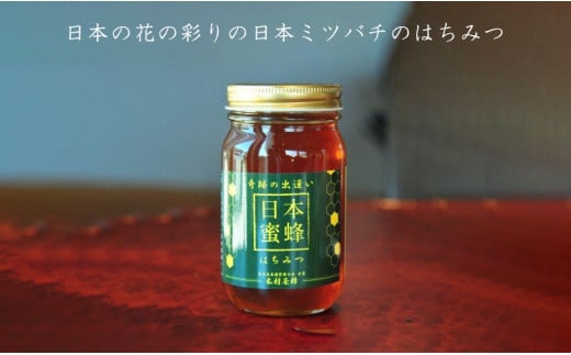 No.057 【木村養蜂】日本蜂蜜 - 千葉県野田市｜ふるさとチョイス