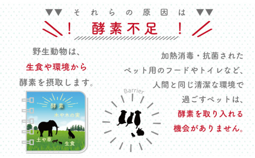 小動物用 １００ 植物由来の酵素でペットの美毛 消臭 Ub007 高知県須崎市 ふるさと納税 ふるさとチョイス