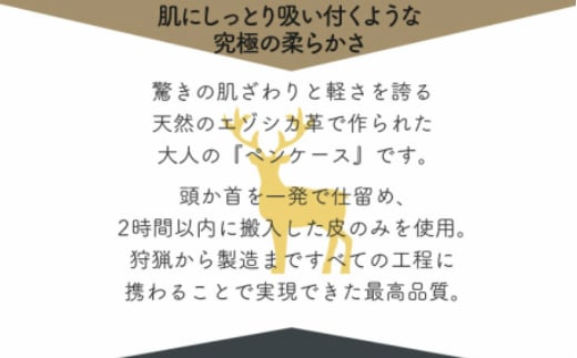 D4 001 暁 Akatsuki エゾシカ革 ペンケース 黒 北海道北見市 ふるさと納税 ふるさとチョイス