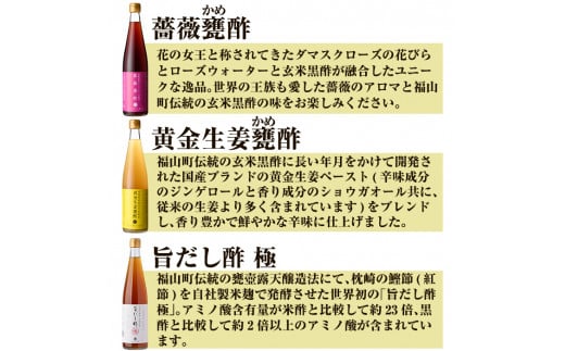 D0-076 色とりどりバラエティー甕酢6本セット【重久盛一酢醸造場