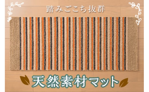 なおしま 麻とウールのしましまマット F2Y-2552 350562 - 山形県山形県庁