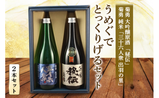 うめぐでとっくりげるセット 日本酒2本セット F2Y-1272 262086 - 山形県山形県庁