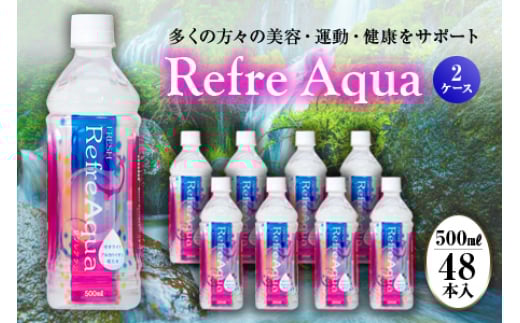 FRESH リフレアクア500ml 2ケース(48本) F2Y-4227