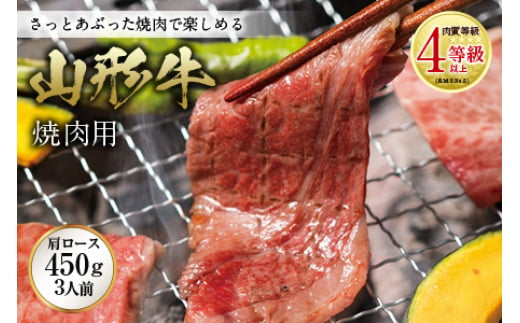 山形牛 焼肉用 肉質等級：4等級(B.M.S.No.5)以上 F2Y-0876 261889 - 山形県山形県庁