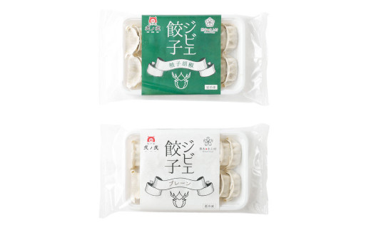 鹿肉 ギョウザ 食べ比べセット 280g×6パック 弐ノ弐  ジビエ 餃子