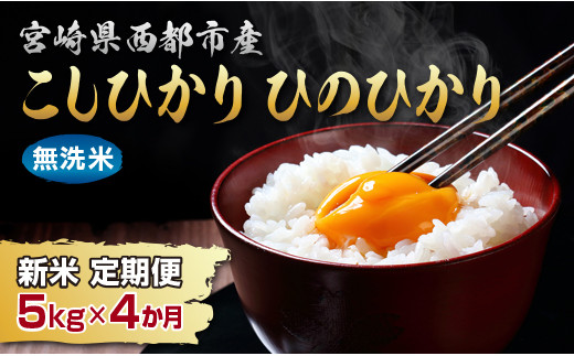 おすすめ 宮崎県西都市 米のふるさと納税を探す ふるさとチョイス