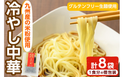 AR-A26 九州産米の醤油ラーメン＜グルテンフリー生麺使用＞(153g×8袋