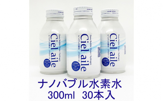 No 324 ナノバブル水素水 Cielaile 300ml 30本入 アルミボトル お水 ウォーター シェルエール 大阪府 大阪府羽曳野市 ふるさと納税 ふるさとチョイス