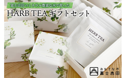 フラワーバーンレミルト ハーブティーギフトセット 山梨県富士吉田市 ふるさと納税 ふるさとチョイス フラワーバーンレミルト ハーブティーギフトセット 山梨県富士吉田市 ふるさと納税 ふるさとチョイス