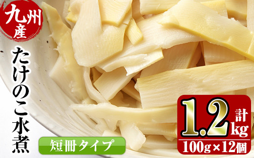 I422 九州産 たけのこ水煮短冊 100g 12 計1 2kg スーパーよしだ 鹿児島県出水市 ふるさと納税 ふるさとチョイス