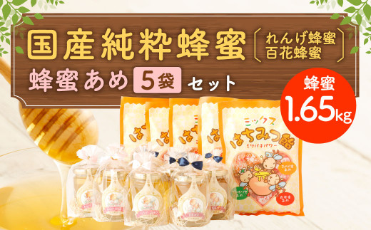 国産 純粋れんげ蜂蜜 ハニーナッツ 350g×各5本 蜂蜜あめ×5袋 - 熊本県