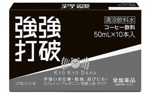 常盤薬品工業 強強打破 50ml 50本 51 0328 三重県伊賀市 ふるさと納税 ふるさとチョイス