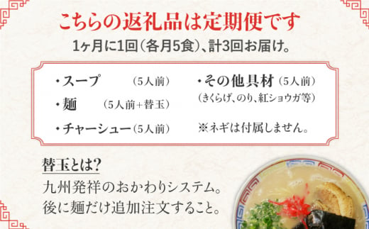 こってり好きにはたまらない 3回定期便 肥前サクラポーク使用 濃厚豚骨ラーメン 替え玉付き5食セット 3回 やきとり紋次郎 Fcj004 佐賀県吉野ヶ里町 ふるさと納税 ふるさとチョイス