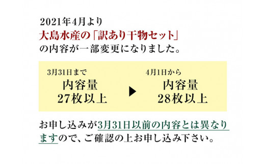 大島水産の 訳あり干物セット 静岡県西伊豆町 ふるさと納税 ふるさとチョイス