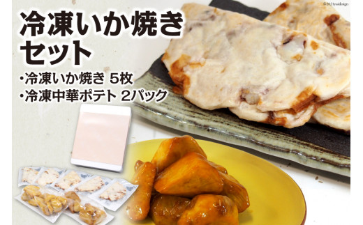 おうちで本場の味 冷凍いか焼きセット 1種合計5枚 甘味 Mfg 1 旨訶不思議 大阪府守口市 大阪府守口市 ふるさと納税 ふるさとチョイス