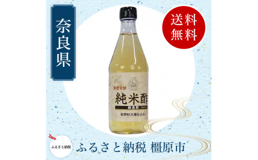 芳醇で深い味わいが特徴のお酢セット2 759586 - 奈良県橿原市