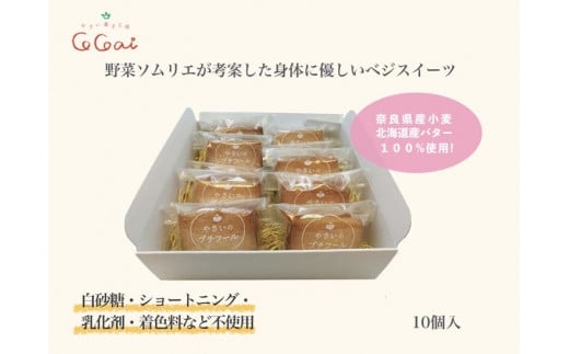 紫芋サブレのレーズンバターサンド10個【北海道産バター使用】
※沖縄・離島への配送不可