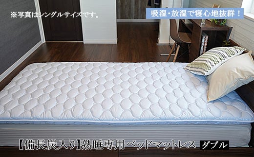 【備長炭入り】熟睡専用ベッドマットレス シングル(100×200cm
