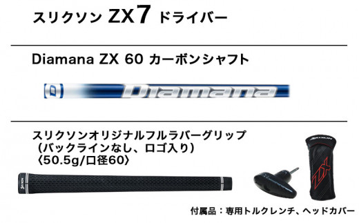 スリクソン ZX7 ドライバー【 Diamana ZX 60 カーボンシャフト／SR 