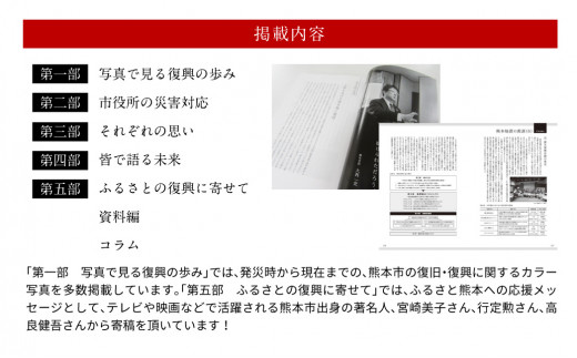 熊本地震 復興手記集『声』震災で得た経験や教訓をまとめた一冊