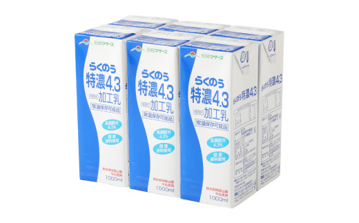 らくのう特濃4.3 1L×6本 計6L 紙パック ミルク 牛乳 加工乳